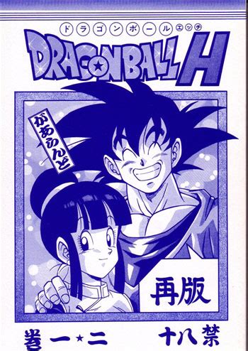 ドラゴンボール h 漫画|(C75) [リハビリテーション (があらんど)] ドラゴンボールH 別巻 .